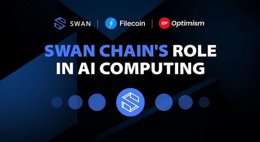 Swan Chain一个为人工智能计算而建立的第二层OP超级链