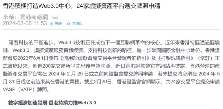 角力Web3.0 香港如何为合规设线？