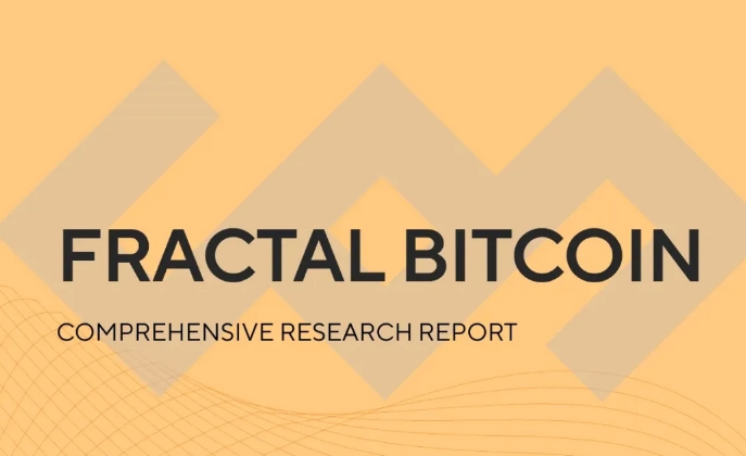 Fractal Bitcoin：深度研究报告