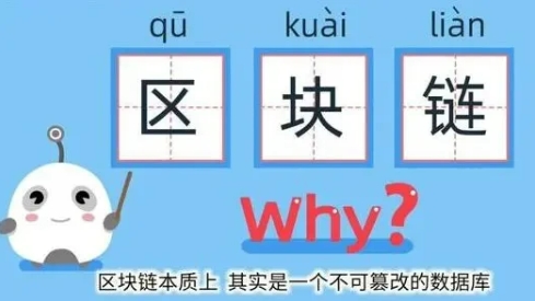 区块链为什么叫区块链？