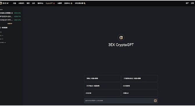 CryptoGPT——颠覆传统交易的AI利器